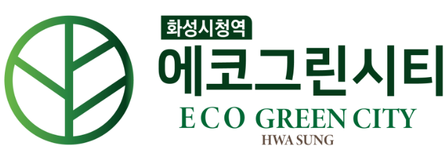 화성시청역 에코그린시티